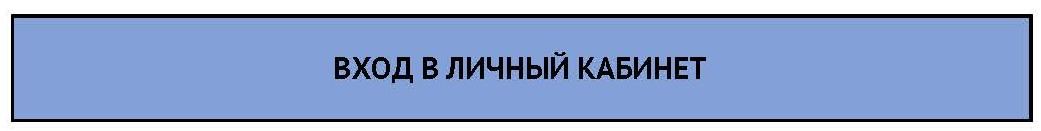 ВХОД